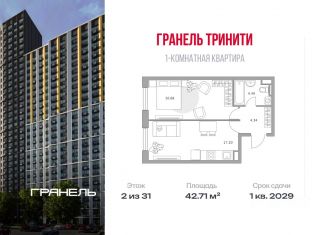 Продается однокомнатная квартира, 42.71 м2, Москва