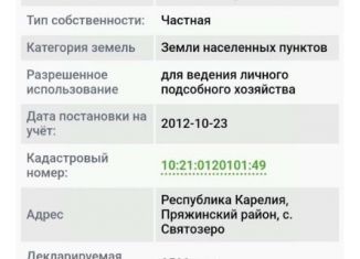 Участок на продажу, 25 сот., село Святозеро, Чарнаволоцкая улица