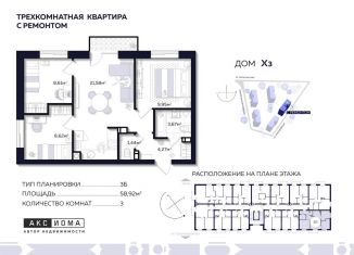 Продажа трехкомнатной квартиры, 58.92 м2, Астрахань
