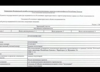 Участок на продажу, 10 сот., Черногорск, улица Жульмина, 5А