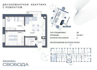 Продам 2-комнатную квартиру, 46.38 м2, Астрахань, Ленинский район