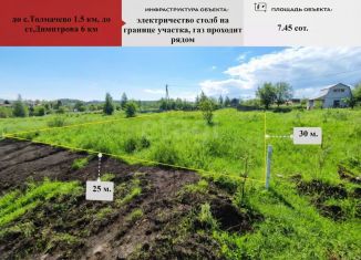 Земельный участок на продажу, 7.45 сот., Брянская область