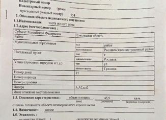 Продажа дома, 45.9 м2, Смоленская область, улица Гришина