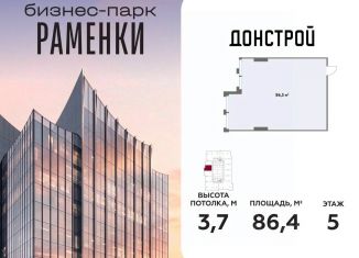 Продам офис, 86.4 м2, Москва, станция Аминьевская