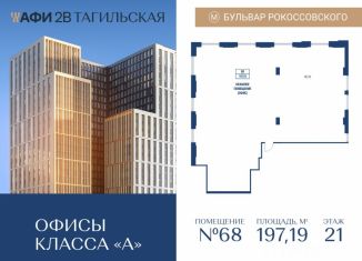 Продается офис, 197.19 м2, Москва, Тагильская улица, 4, ВАО