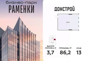 Продажа офиса, 86.2 м2, Москва, метро Аминьевская