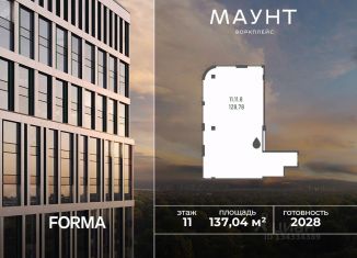 Продаю офис, 137.04 м2, Москва, метро Озёрная