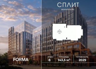 Офис на продажу, 143.5 м2, Москва, 1-й Варшавский проезд, 1Ас32, район Москворечье-Сабурово