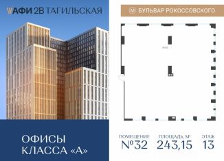 Продам офис, 243.15 м2, Москва, Тагильская улица, 4, ВАО