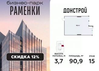 Продажа офиса, 90.9 м2, Москва, метро Аминьевская