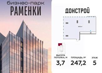 Продажа офиса, 247.2 м2, Москва, метро Аминьевская