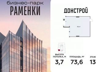 Продажа офиса, 73.6 м2, Москва, метро Аминьевская