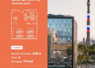 Продается офис, 71.9 м2, Москва, Огородный проезд, 16/1с6, Бутырский район
