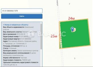 Продается участок, 6 сот., Ростовская область, Солнечная улица, 5
