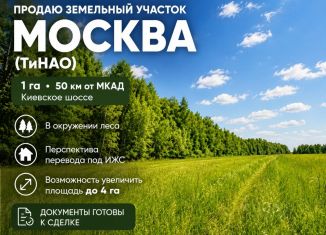 Продаю земельный участок, 100 сот., Москва