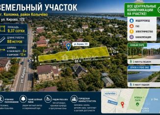 Продажа земельного участка, 9.37 сот., Московская область, улица Кирова