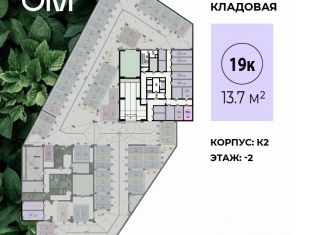 Склад на продажу, 13.7 м2, Москва