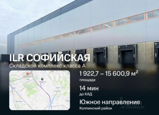 Продажа складского помещения, 15600.9 м2, Санкт-Петербург, Софийская улица, 116к5