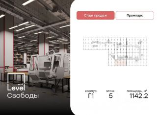 Склад на продажу, 1142.2 м2, Москва, улица Свободы, 35