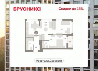 Двухкомнатная квартира на продажу, 69.15 м2, Омская область