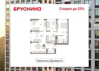Трехкомнатная квартира на продажу, 91.9 м2, Омская область