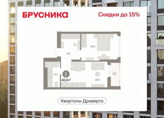 Продается однокомнатная квартира, 48.83 м2, Омская область