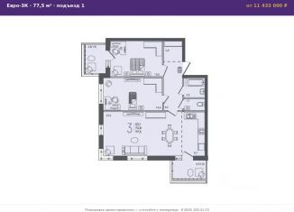 Продается 3-ком. квартира, 77.5 м2, Краснодарский край