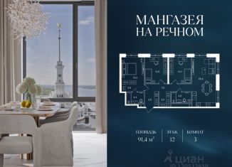Продается 3-ком. квартира, 91.4 м2, Москва, метро Беломорская
