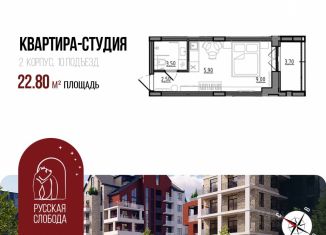 Продам квартиру студию, 22.8 м2, Ярославль