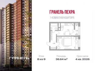 Продаю 1-ком. квартиру, 36.64 м2, Балашиха