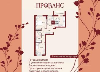 Продажа 2-ком. квартиры, 55.87 м2, Пенза