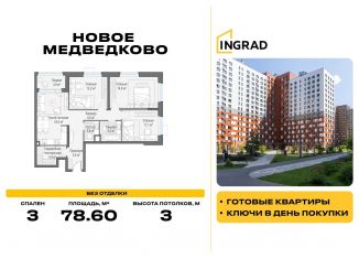 Продается 3-комнатная квартира, 78.6 м2, Мытищи