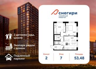 2-комнатная квартира на продажу, 53.48 м2, Омск, Ленинский округ