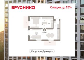 Продаю однокомнатную квартиру, 61.99 м2, Омск