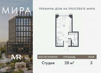 Квартира на продажу студия, 28.01 м2, Москва, станция Ботанический сад
