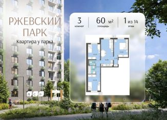 Продаю 3-комнатную квартиру, 60 м2, Ленинградская область