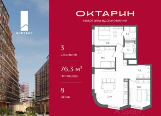 Продам 3-комнатную квартиру, 76.3 м2, Калининград, Московский район