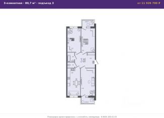 Продам 3-ком. квартиру, 80.7 м2, Краснодарский край
