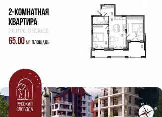 2-ком. квартира на продажу, 65 м2, Ярославская область
