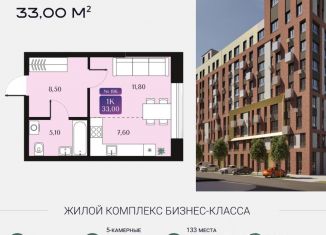 Квартира на продажу студия, 33 м2, Омск