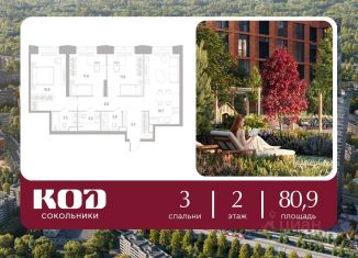 Продается 3-ком. квартира, 80.9 м2, Москва, ВАО