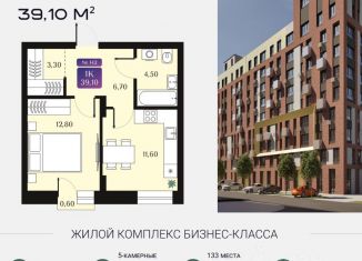 Продается 1-ком. квартира, 39.1 м2, Омская область