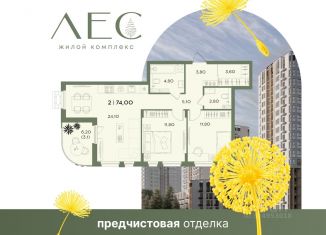 Продаю двухкомнатную квартиру, 74 м2, Пензенская область