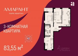 Продается трехкомнатная квартира, 83.55 м2, Пенза