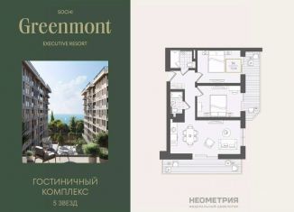 Продается трехкомнатная квартира, 75.4 м2, Сочи, микрорайон Курортный Городок