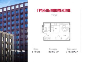 Продается квартира студия, 33.62 м2, Москва