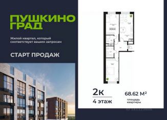 Продажа двухкомнатной квартиры, 68.62 м2, Пушкино