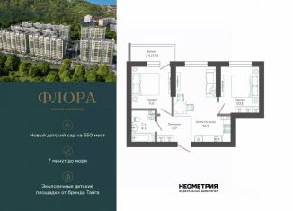 Продаю двухкомнатную квартиру, 46.8 м2, Краснодарский край, улица Искры, 66/9к7