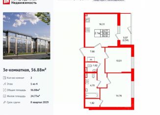 Продам 2-ком. квартиру, 56.88 м2, Санкт-Петербург