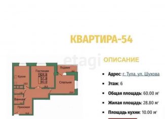 Продажа двухкомнатной квартиры, 57 м2, Тульская область, улица Строителей, 2
